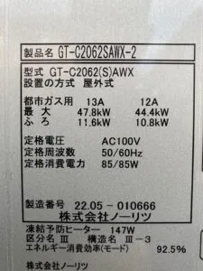 GT-C2062SAWX-2 BL 、ノーリツ、20号、エコジョーズ、オート、屋外壁掛型、給湯器